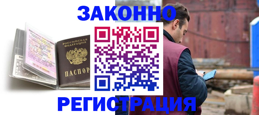 прописка регистрация в Гае